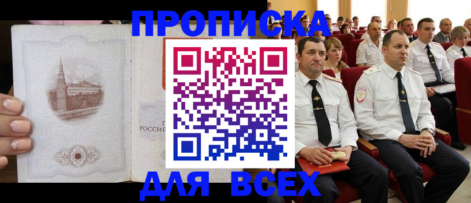 прописка для работы в Киржаче